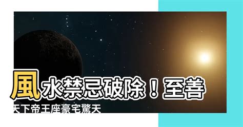 至善天下風水|【至善天下】一年均價67.68萬坪，49筆交易